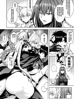 (C103) [STUDIO TIAMAT (TANABE)] La faux-龍鱗聖母- (Fate／Grand Order) [黎欧出资汉化]_07