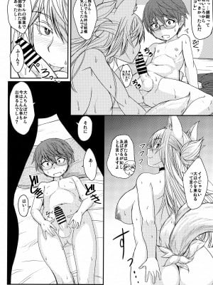 (C102) [端末異常 (BadHand)] 白狐の杜其の拾参_11
