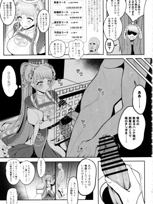 (C103) [ニャリャポンガ (世界最速のパンダ)] ヨハンナ・ハード (Fate／Grand Order)_08