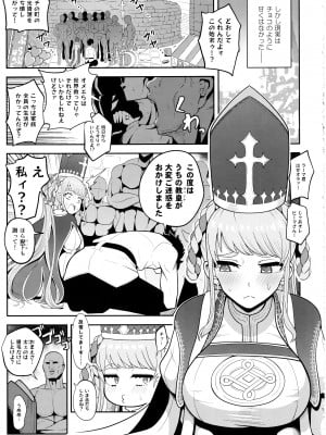 (C103) [ニャリャポンガ (世界最速のパンダ)] ヨハンナ・ハード (Fate／Grand Order)_04
