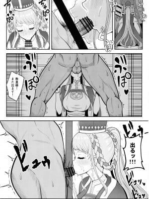 (C103) [ニャリャポンガ (世界最速のパンダ)] ヨハンナ・ハード (Fate／Grand Order)_11