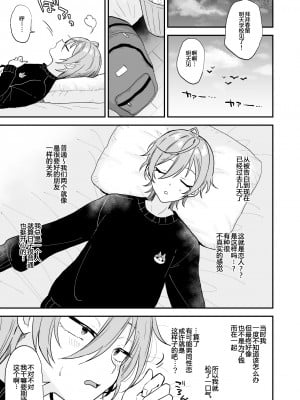[マイコロジィ。 (藍那りゅむ)] かわいいに弱い陰キャ男子がメス堕ちするまで 前編 [二齿漫个人汉化] [DL版]_06