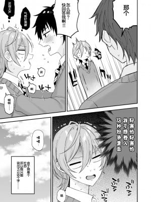 [マイコロジィ。 (藍那りゅむ)] かわいいに弱い陰キャ男子がメス堕ちするまで 前編 [二齿漫个人汉化] [DL版]_04