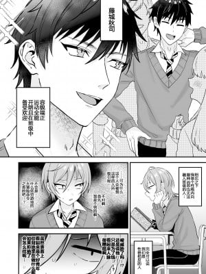 [マイコロジィ。 (藍那りゅむ)] かわいいに弱い陰キャ男子がメス堕ちするまで 前編 [二齿漫个人汉化] [DL版]_03