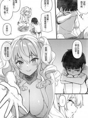 (C103) [CHIBIKKO KINGDOM (けこちゃ)] 失恋鹿島の夏休み2.5 (艦隊これくしょん -艦これ-) [空気系☆漢化]_07