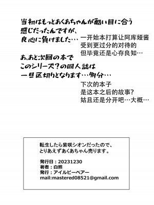 [アイルビーベアー (白熊)] 転生したら紫咲シオンだったので、とりあえずあくあちゃん売ります。(湊あくあ、紫咲シオン) [DL版] [偷摸铃汉化组]_20