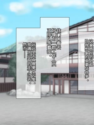 [夕凪外部隊 (凪市)] 若旦那と過ごす二泊三日性感温泉旅館[二齿漫个人汉化]_003_1_0002