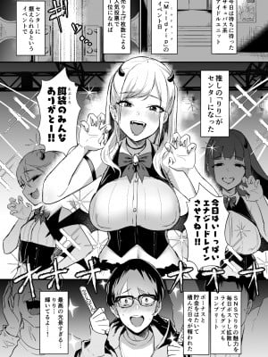 [homare works (篠岡ほまれ)] 推しとエッチなことなんて無理無理無理～!! (オリジナル) [DL版]_003