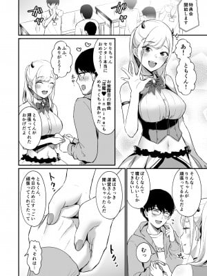 [homare works (篠岡ほまれ)] 推しとエッチなことなんて無理無理無理～!! (オリジナル) [DL版]_006