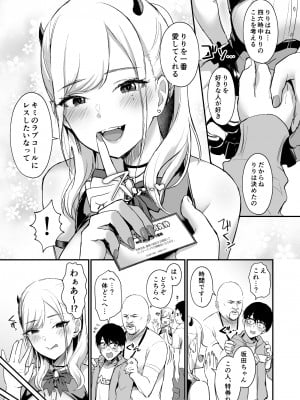 [homare works (篠岡ほまれ)] 推しとエッチなことなんて無理無理無理～!! (オリジナル) [DL版]_007