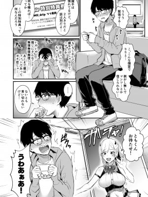 [homare works (篠岡ほまれ)] 推しとエッチなことなんて無理無理無理～!! (オリジナル) [DL版]_008