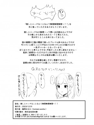 [homare works (篠岡ほまれ)] 推しとエッチなことなんて無理無理無理～!! (オリジナル) [DL版]_040