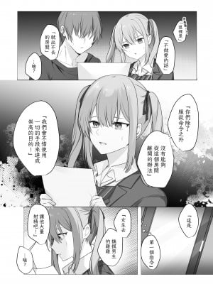 [Whisp (乃莉助)] セックスしないと出られない部屋に仲の悪い妹と閉じ込められる｜與關係不好的妹妹一同被困在「不做愛的話就出不去去的房間」 [中文] [台灣馬鈴薯]_005