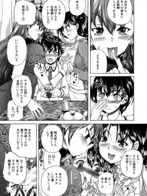 [和原ヨウ] おばしょたハーレム [DL版]_009