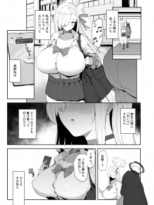 [むちぱん屋 (むちぱん)] 私が巨乳でムラムラさせちゃうから中出しされても仕方ないよね (ブルーアーカイブ) [DL版]_02