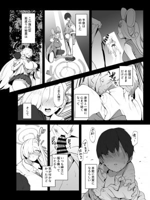 [むちぱん屋 (むちぱん)] 私が巨乳でムラムラさせちゃうから中出しされても仕方ないよね (ブルーアーカイブ) [DL版]_05