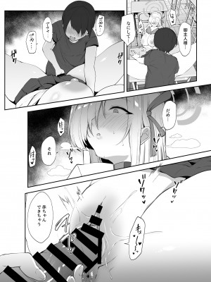 [むちぱん屋 (むちぱん)] 私が巨乳でムラムラさせちゃうから中出しされても仕方ないよね (ブルーアーカイブ) [DL版]_11