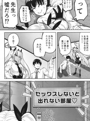 [むげん@WORKS (秋月秋名)] イオリと××しないと出れない部屋 (ブルーアーカイブ)_06