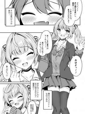 [Dark Chocolat] 僕の星川さんが素直になるまで (バーチャルYouTuber)_05