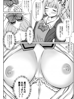[Dark Chocolat] 僕の星川さんが素直になるまで (バーチャルYouTuber)_10