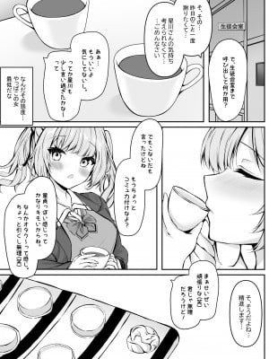 [Dark Chocolat] 僕の星川さんが素直になるまで (バーチャルYouTuber)_09