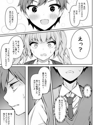 [Dark Chocolat] 僕の星川さんが素直になるまで (バーチャルYouTuber)_07