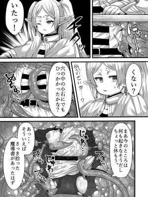 [せいのまもの (せーま)] フリーレンと感覚遮断穴 (葬送のフリーレン) [DL版]_06