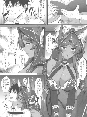(C103) [星空ステッキ (如月なな)] ケモミミ女王とコスえっち (Fate／Grand Order)_02