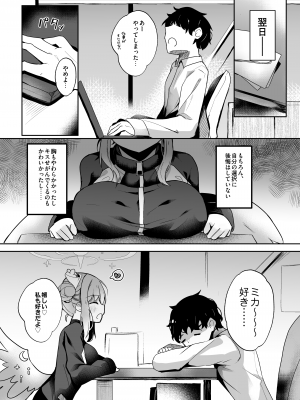 [あとりえひなた (ひなた悠)] お姫様に絆されて (ブルーアーカイブ) [DL版]_08