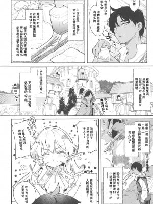 (C103) [毛玉牛乳 (玉之けだま)] 血姫夜交-真祖の姫は発情しているっ！2 [禁漫漢化組] [水印]_05