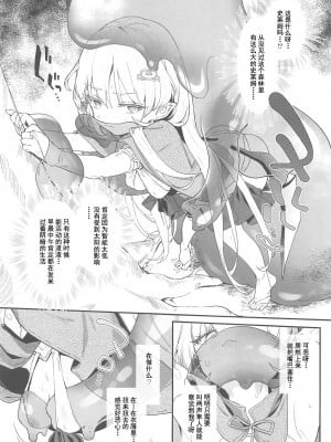 (C103) [毛玉牛乳 (玉之けだま)] 血姫夜交-真祖の姫は発情しているっ！2 [禁漫漢化組] [水印]_08