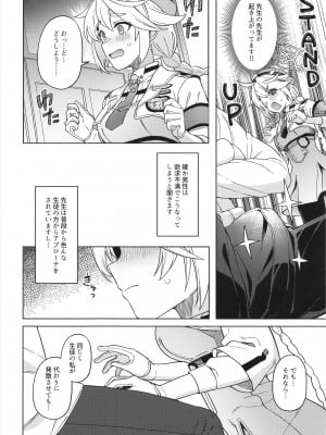 (C103) [並々食堂 (月並甲介)] おつかれ先生～キリノのばあい～_08