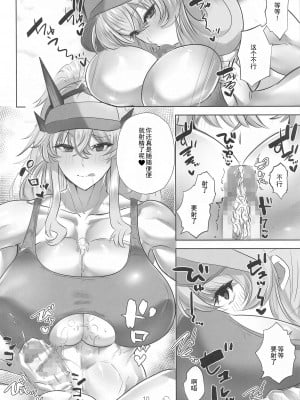 [ボストン茶会 (紅茶インディアン)] ブリテンカンヅメリゾート (Fate／Grand Order) [中国翻訳]_09