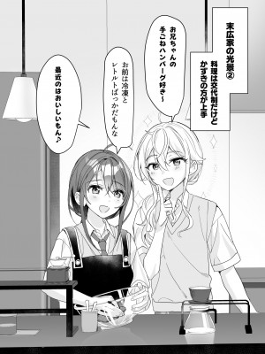 [即オチ少女 (鏡乃もちこ)] TSきょうだい(2)  [DL版]_38