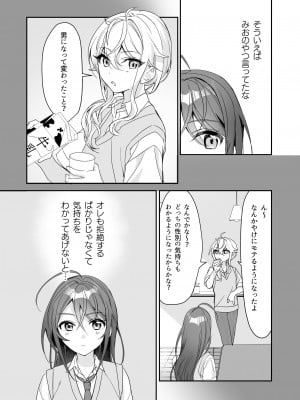 [即オチ少女 (鏡乃もちこ)] TSきょうだい(2)  [DL版]_08