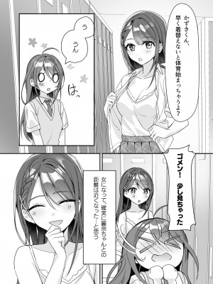 [即オチ少女 (鏡乃もちこ)] TSきょうだい(2)  [DL版]_04