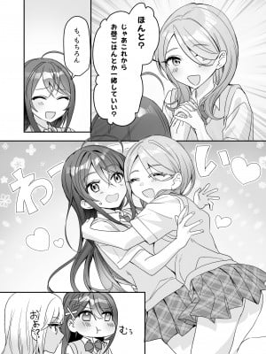 [即オチ少女 (鏡乃もちこ)] TSきょうだい(2)  [DL版]_12