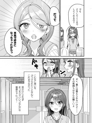 [即オチ少女 (鏡乃もちこ)] TSきょうだい(2)  [DL版]_11