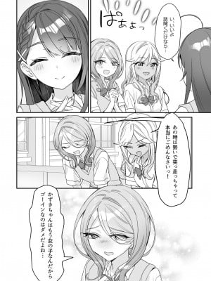 [即オチ少女 (鏡乃もちこ)] TSきょうだい(2)  [DL版]_09