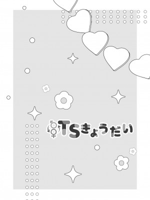 [即オチ少女 (鏡乃もちこ)] TSきょうだい(2)  [DL版]_37