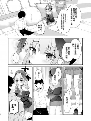 [むらさきいろのよる (むらさき)] 先生、教えて～コハルと夜の補習授業～ (ブルーアーカイブ) [白杨汉化组]_09