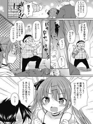 [Rico] 僕を惑わす小さなカラダ [DL版]_007