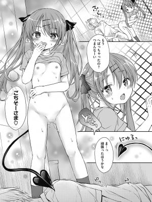 [Rico] 僕を惑わす小さなカラダ [DL版]_004