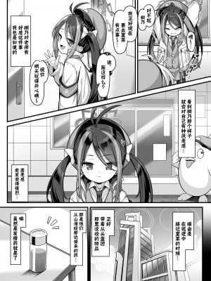 (C103) [こんにゃく村 (konnyaku)] 怠けがちな警察官の葛藤 (ブルーアーカイブ)｜偷懒成性的警察官的纠葛 [欶澜汉化组] [DL版]_05
