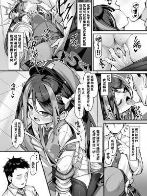 (C103) [こんにゃく村 (konnyaku)] 怠けがちな警察官の葛藤 (ブルーアーカイブ)｜偷懒成性的警察官的纠葛 [欶澜汉化组] [DL版]_08