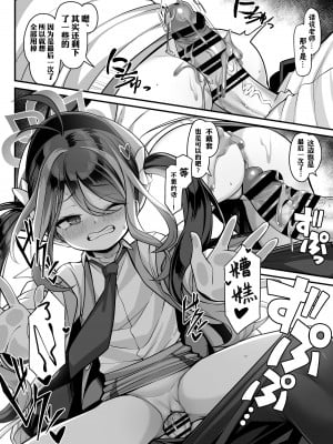 (C103) [こんにゃく村 (konnyaku)] 怠けがちな警察官の葛藤 (ブルーアーカイブ)｜偷懒成性的警察官的纠葛 [欶澜汉化组] [DL版]_14