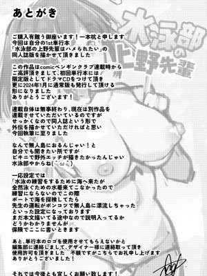 [一本杭] 水泳部の上野先輩同人版 ビキニでハーレムセックス編 [DL版]_30