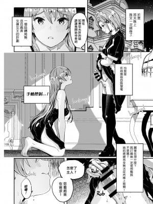 [ぐすたふ] レイカは華麗な僕の女王 第七話 [中国翻訳]_04