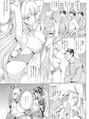 (C103) [アンアーク (はも)] どきどきトキオークション (ブルーアーカイブ)_06