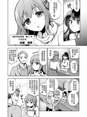 (C103) [トウケツ斜面 (トウケツ)] 思い出は汚される2 -心まで染められて- (オリジナル)_05